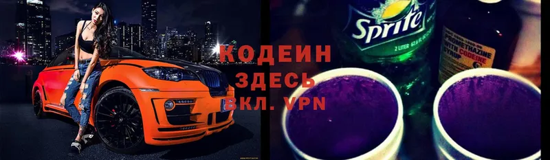 Кодеин Purple Drank  Малая Вишера 