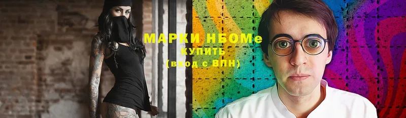 Марки N-bome 1,8мг  Малая Вишера 